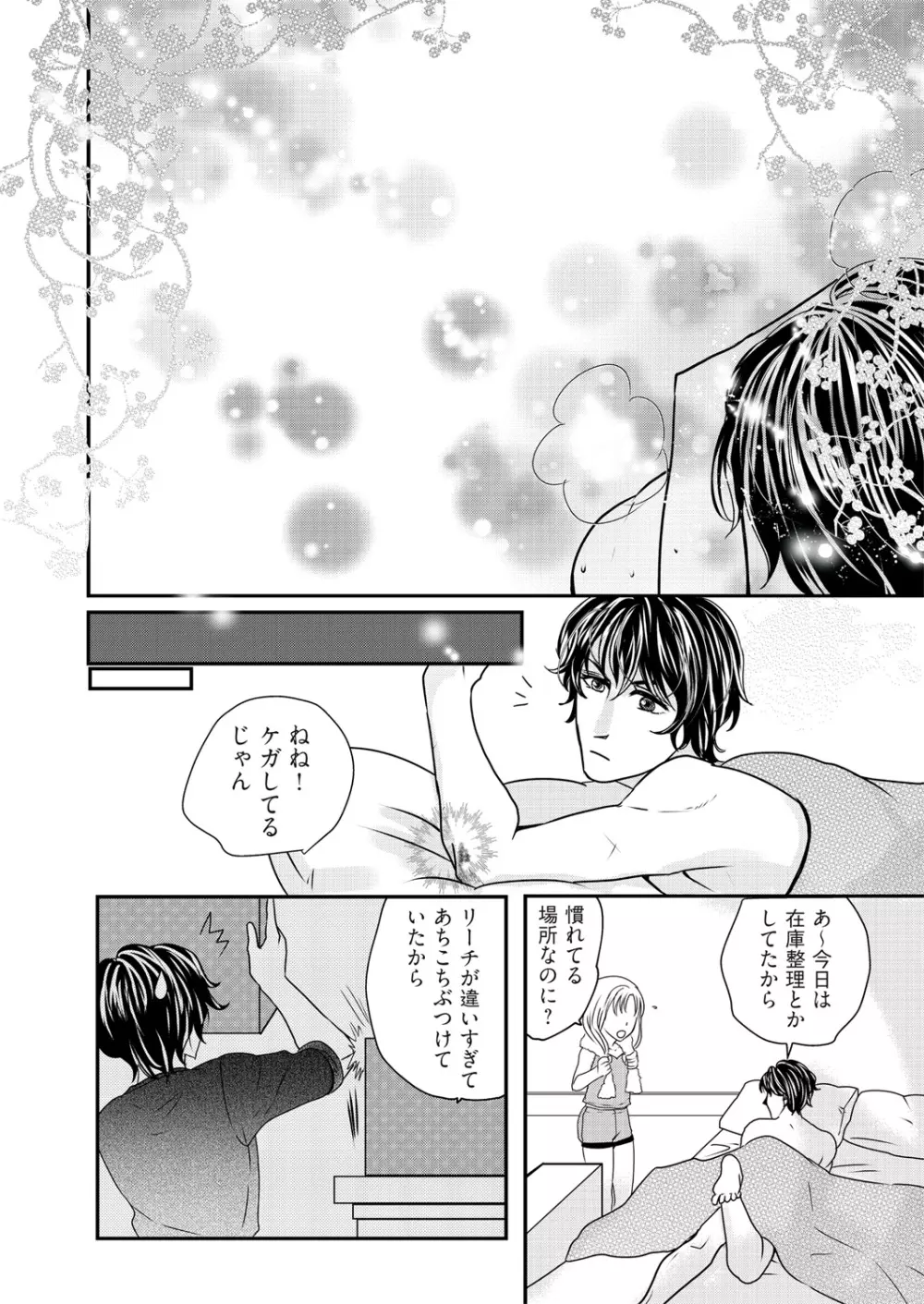 快感★トレード～女のイイところ、教えてアゲル～ 2巻 Page.22