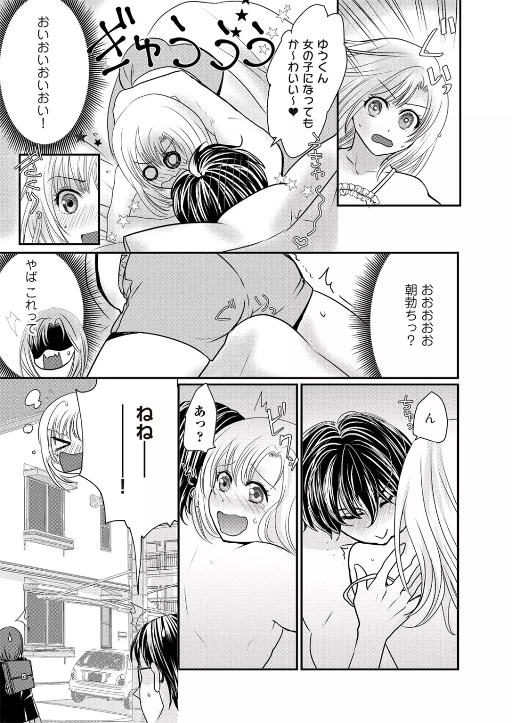 快感★トレード～女のイイところ、教えてアゲル～ 2巻 Page.3