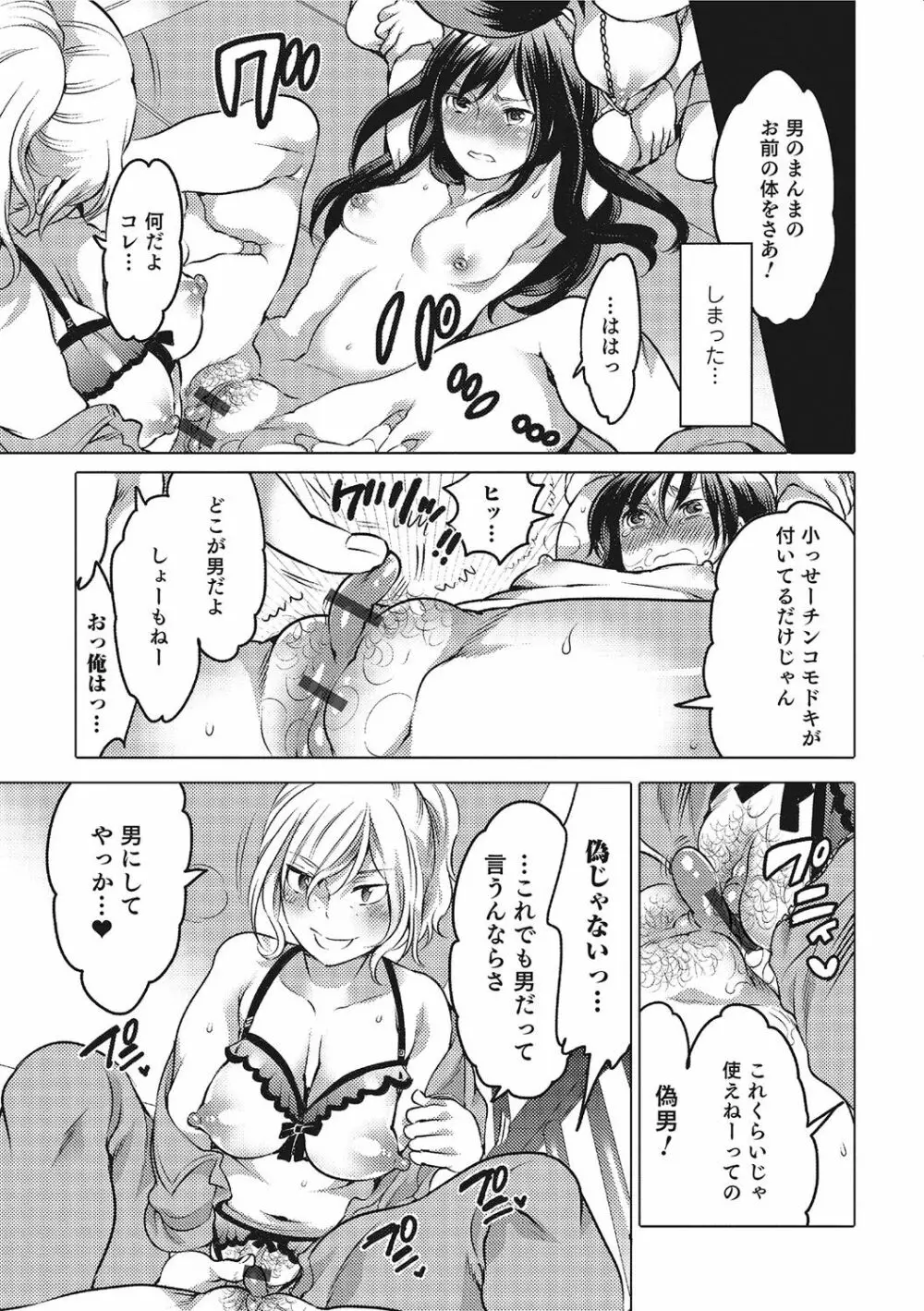 にょたいか！ものがたり 3 Page.10