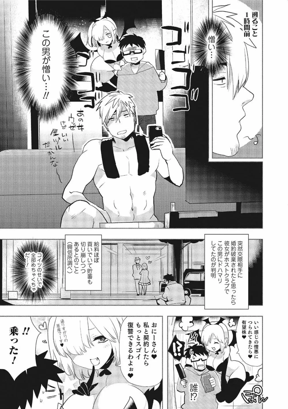 にょたいか！ものがたり 3 Page.102