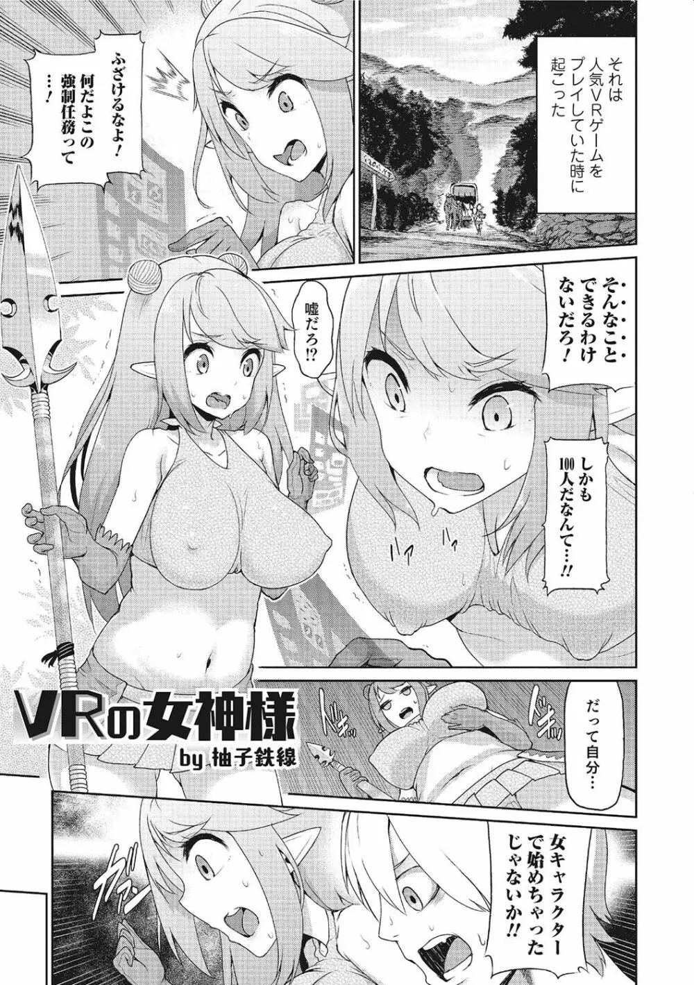 にょたいか！ものがたり 3 Page.114