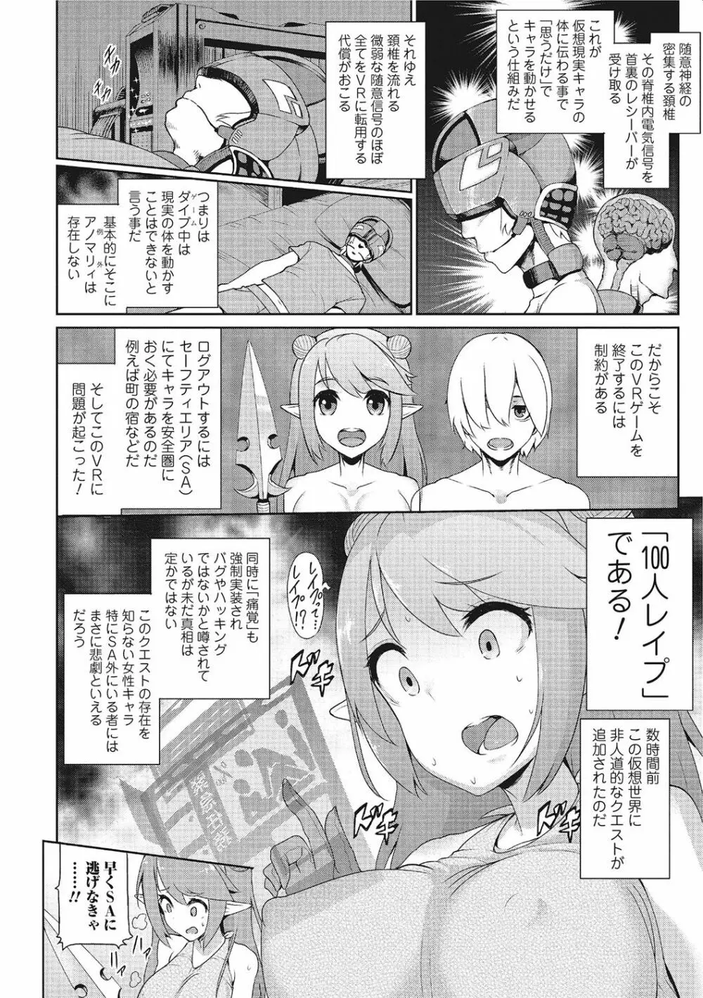 にょたいか！ものがたり 3 Page.115