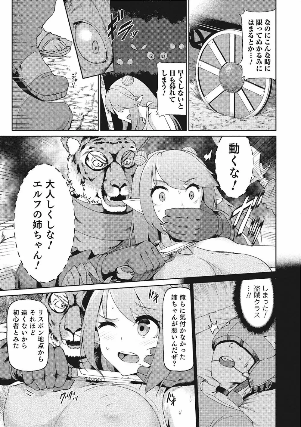 にょたいか！ものがたり 3 Page.116