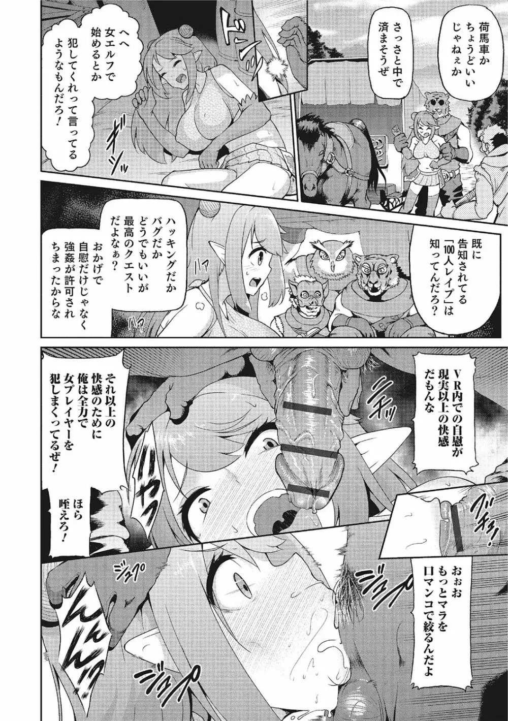 にょたいか！ものがたり 3 Page.117