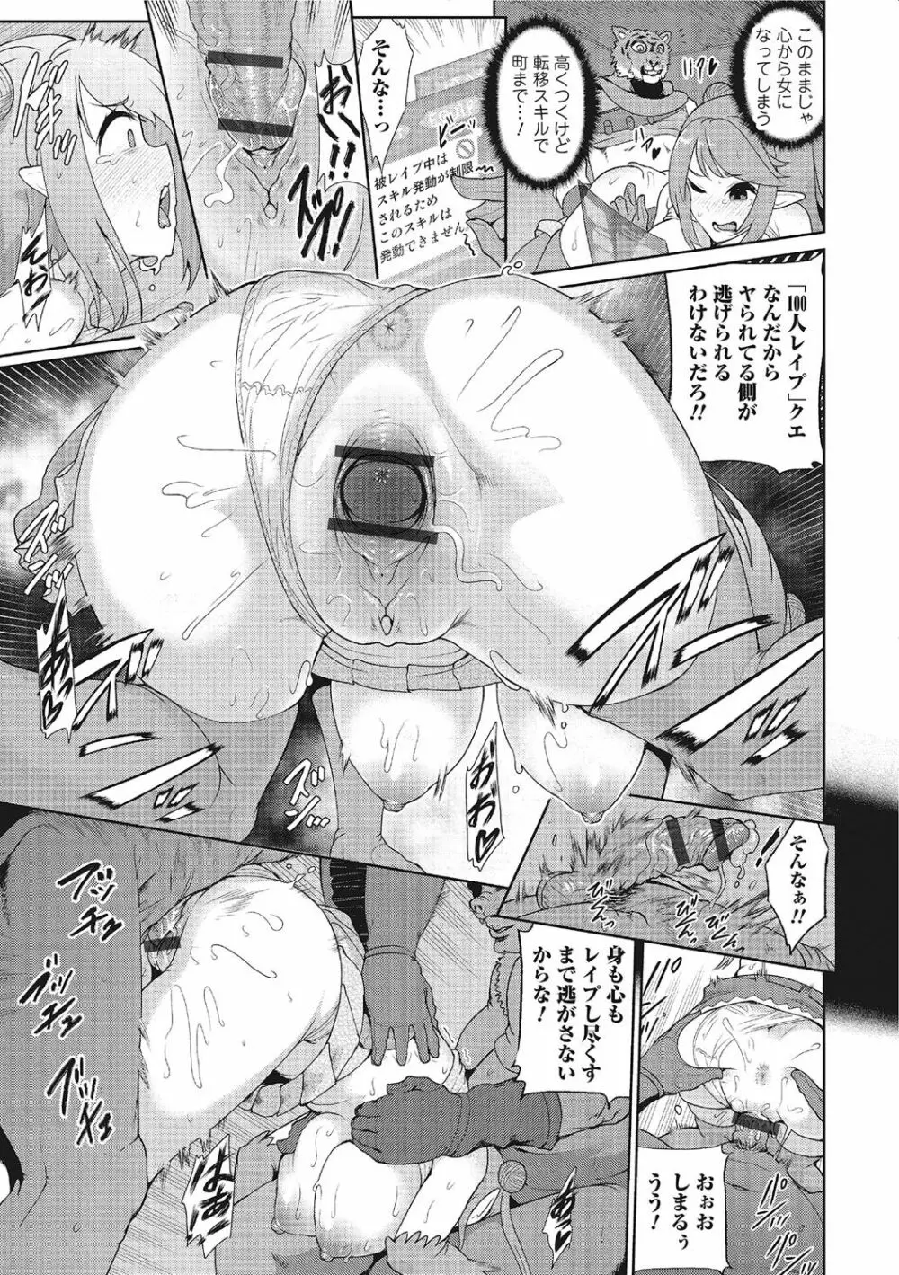 にょたいか！ものがたり 3 Page.124