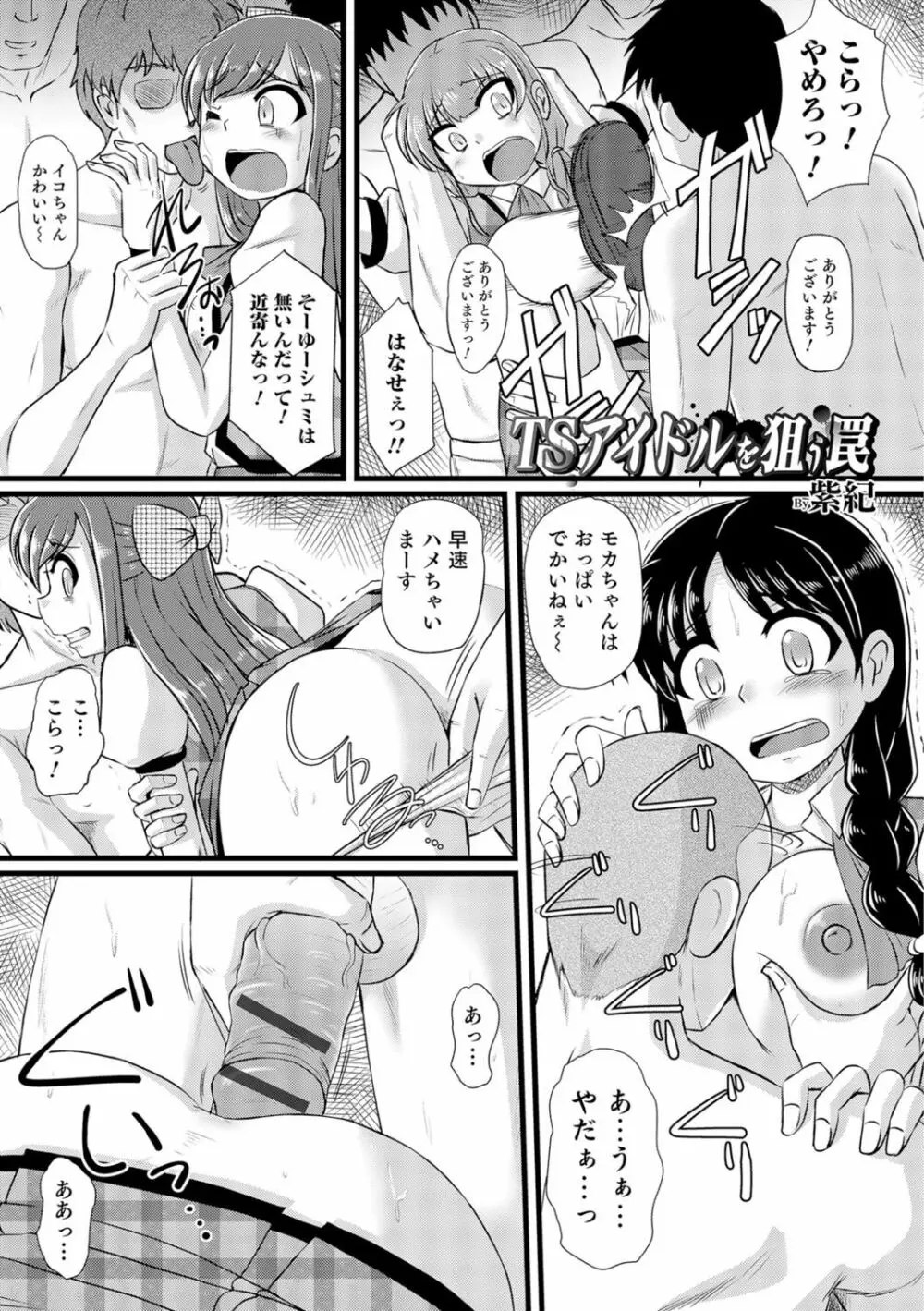 にょたいか！ものがたり 3 Page.130