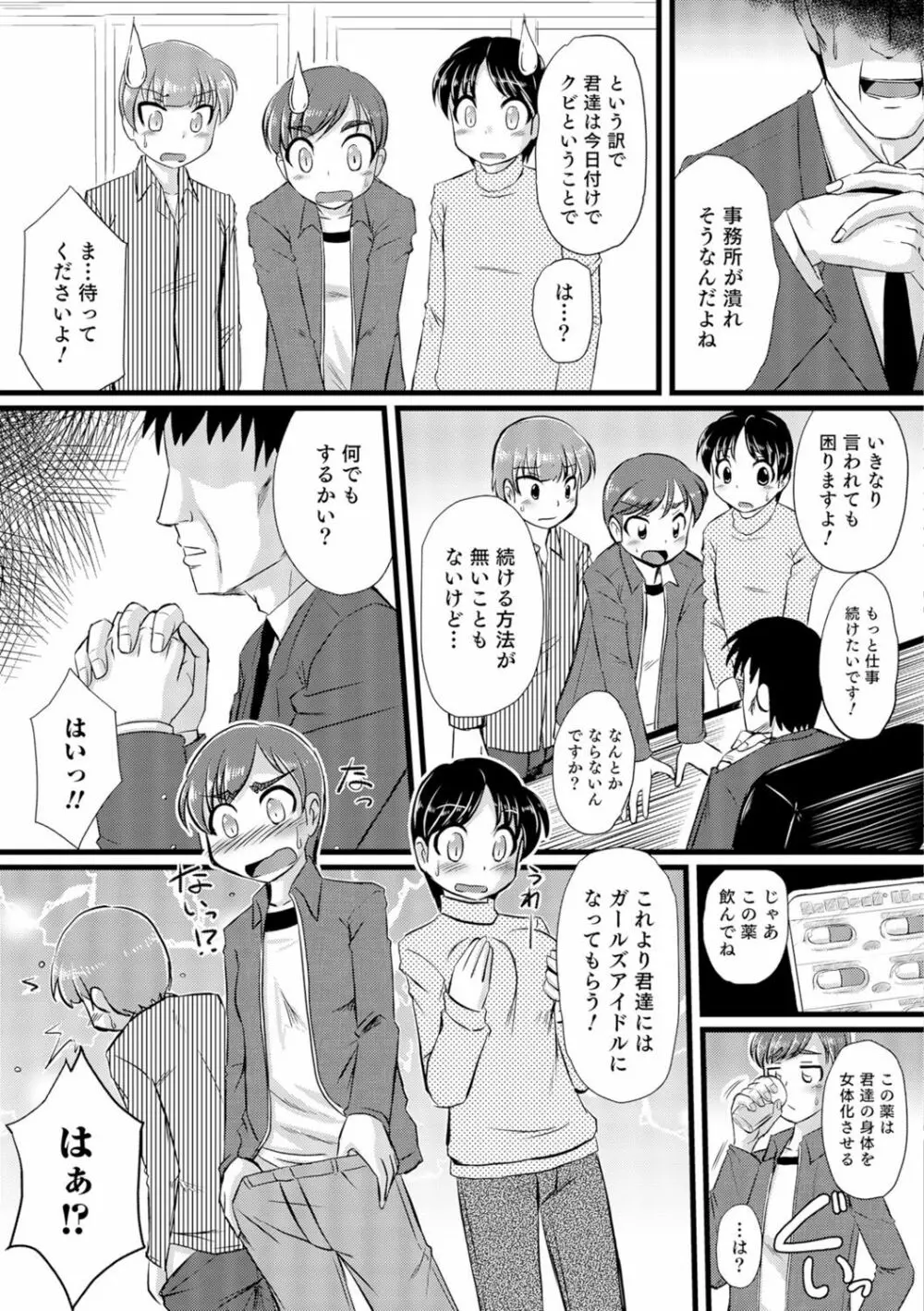 にょたいか！ものがたり 3 Page.132