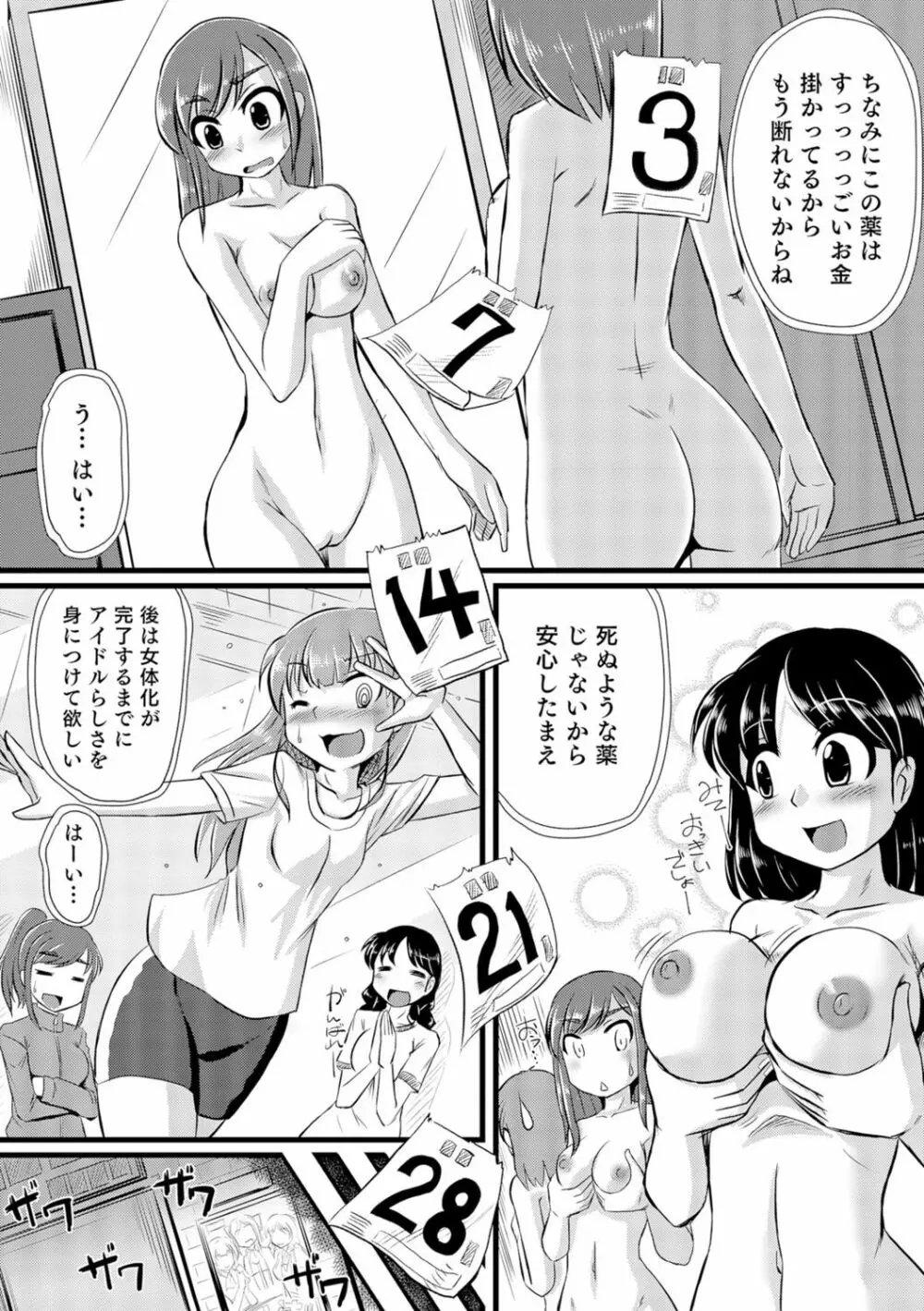 にょたいか！ものがたり 3 Page.133