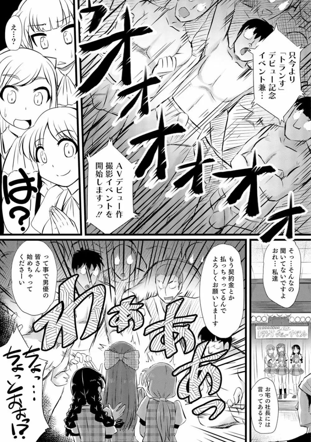 にょたいか！ものがたり 3 Page.134