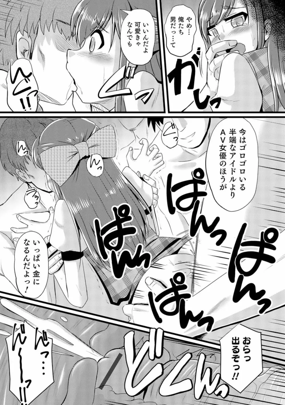 にょたいか！ものがたり 3 Page.135