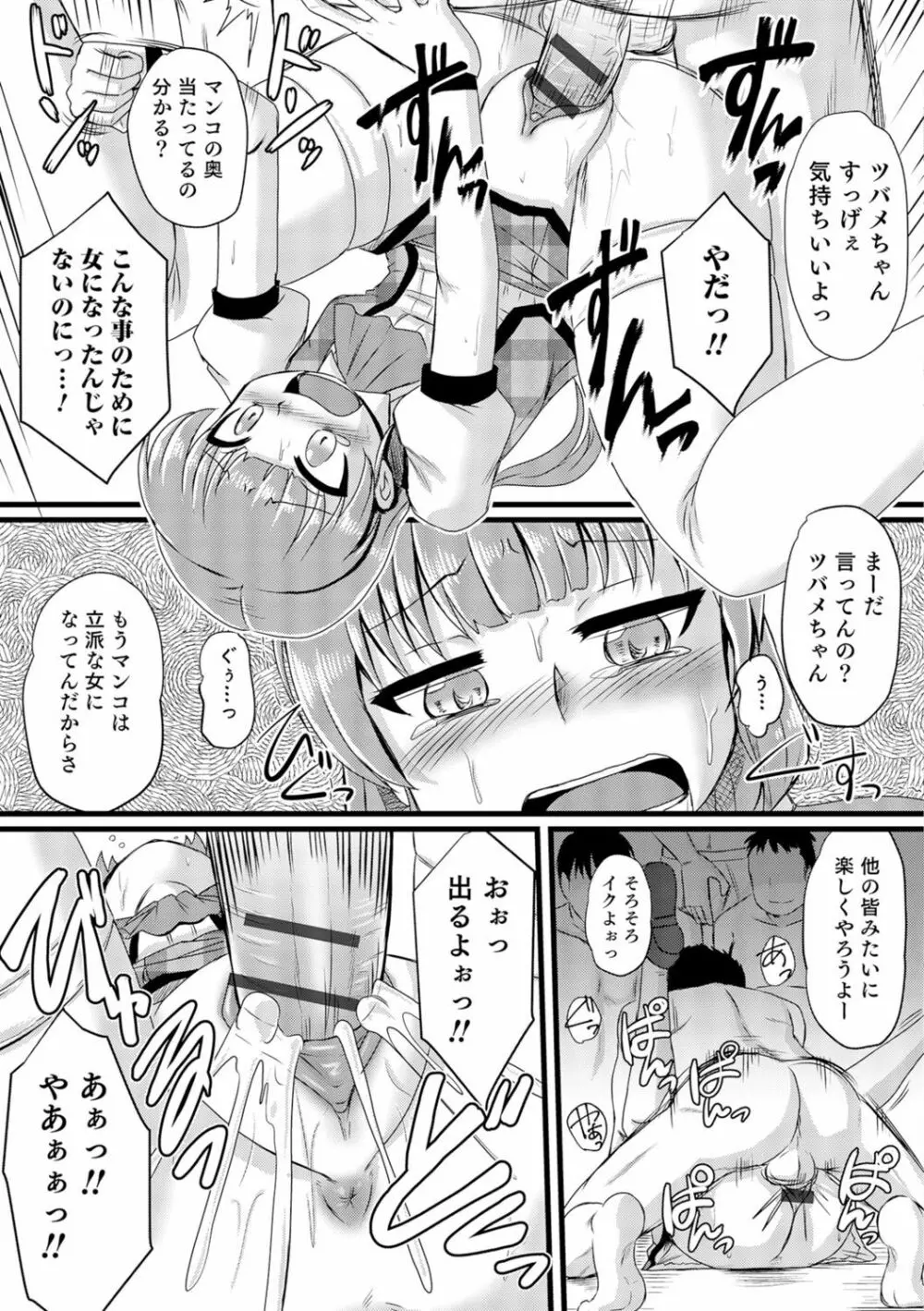 にょたいか！ものがたり 3 Page.138