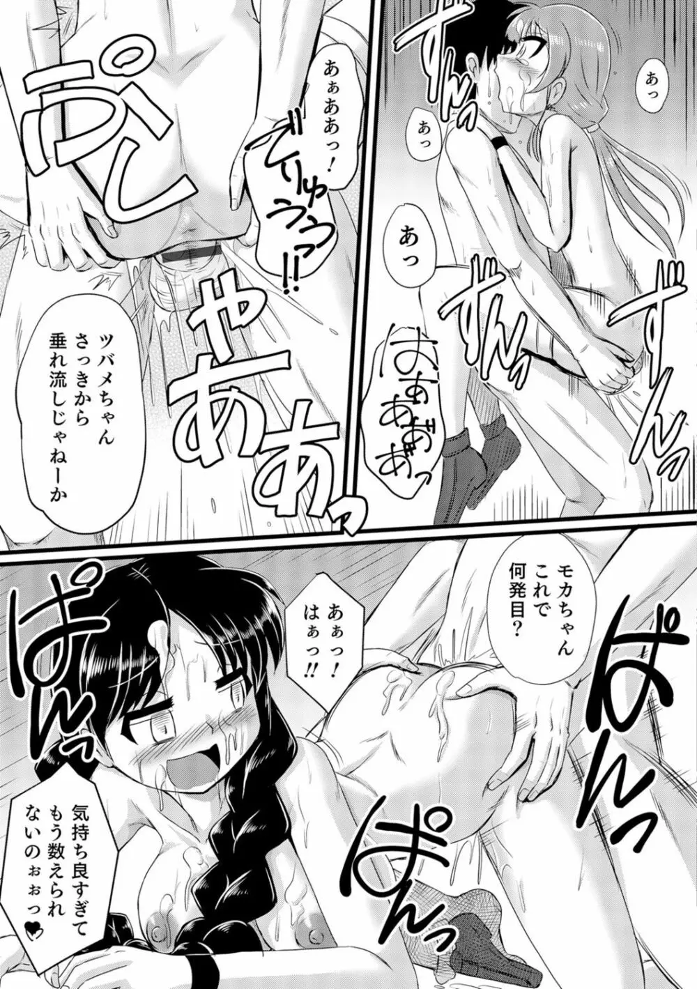 にょたいか！ものがたり 3 Page.142