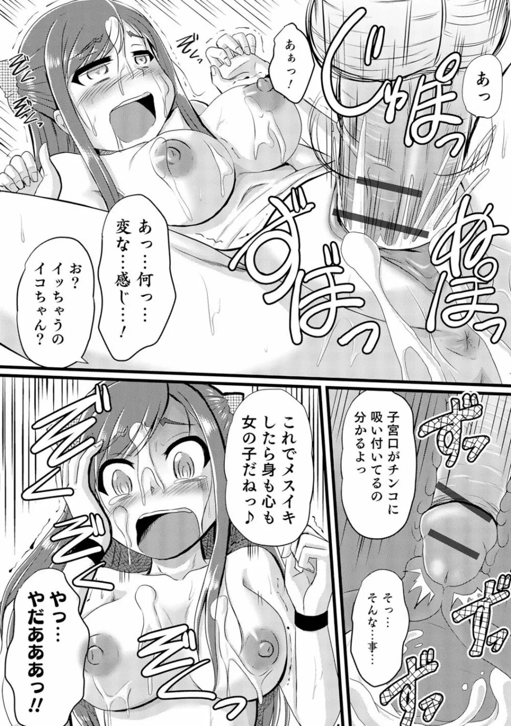 にょたいか！ものがたり 3 Page.143