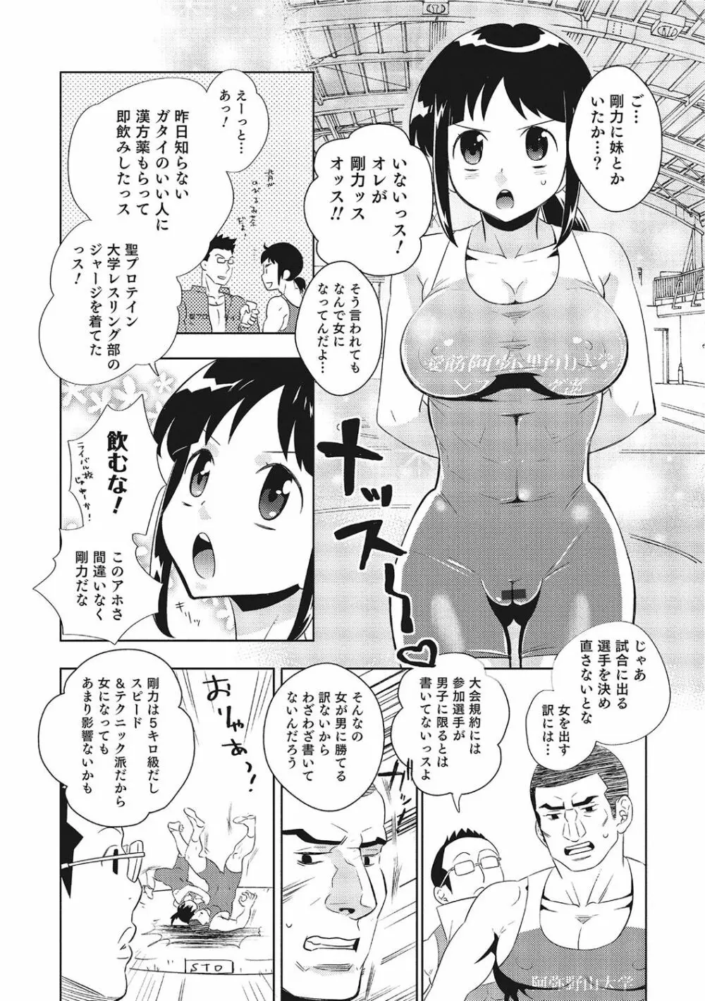 にょたいか！ものがたり 3 Page.147