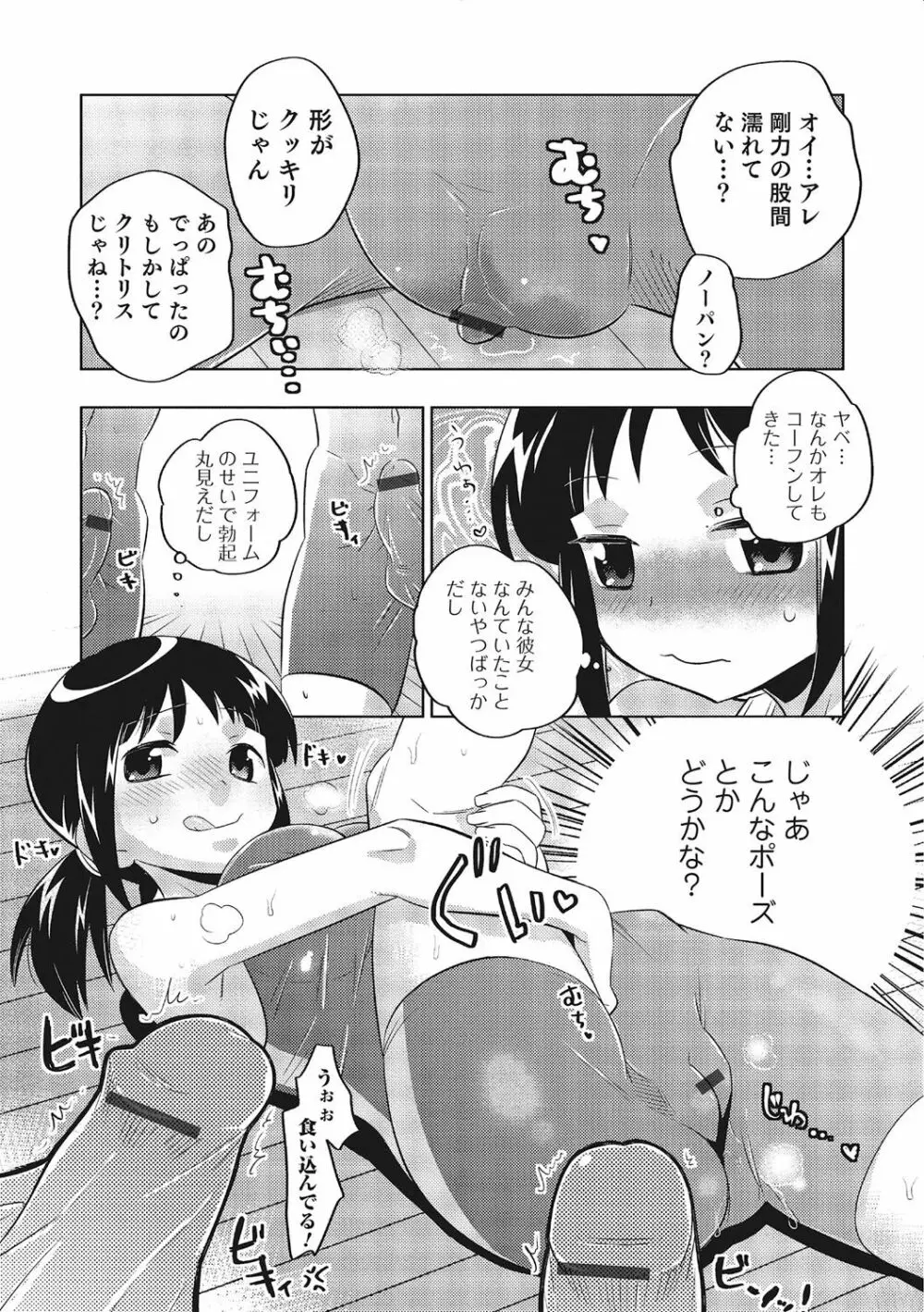 にょたいか！ものがたり 3 Page.149