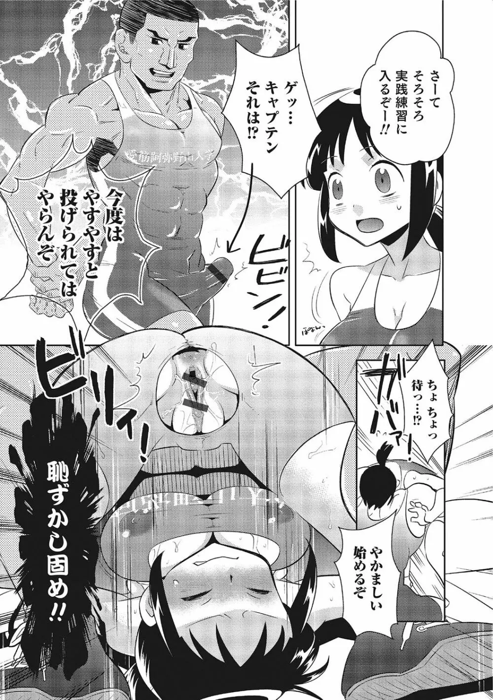 にょたいか！ものがたり 3 Page.150