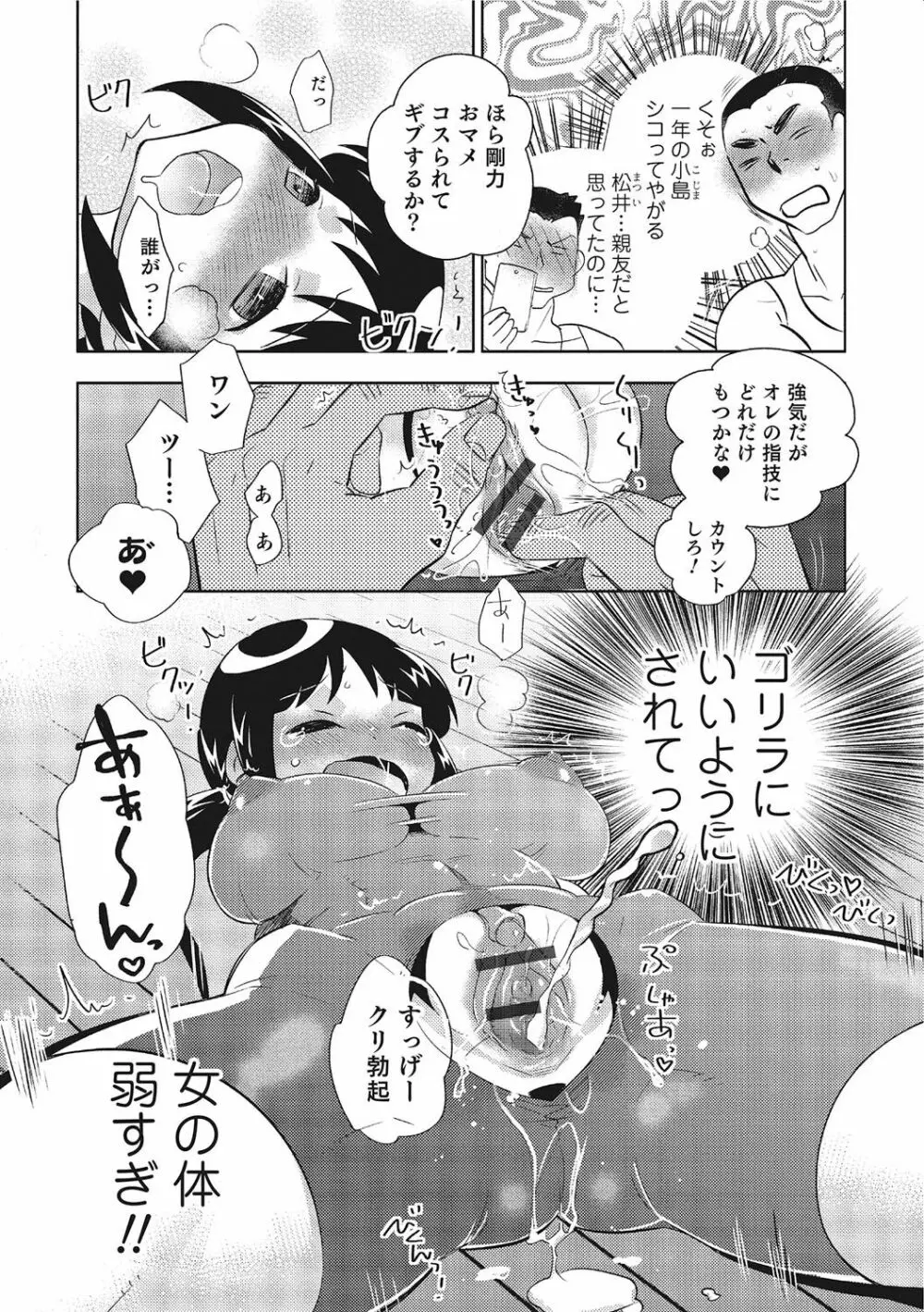 にょたいか！ものがたり 3 Page.153