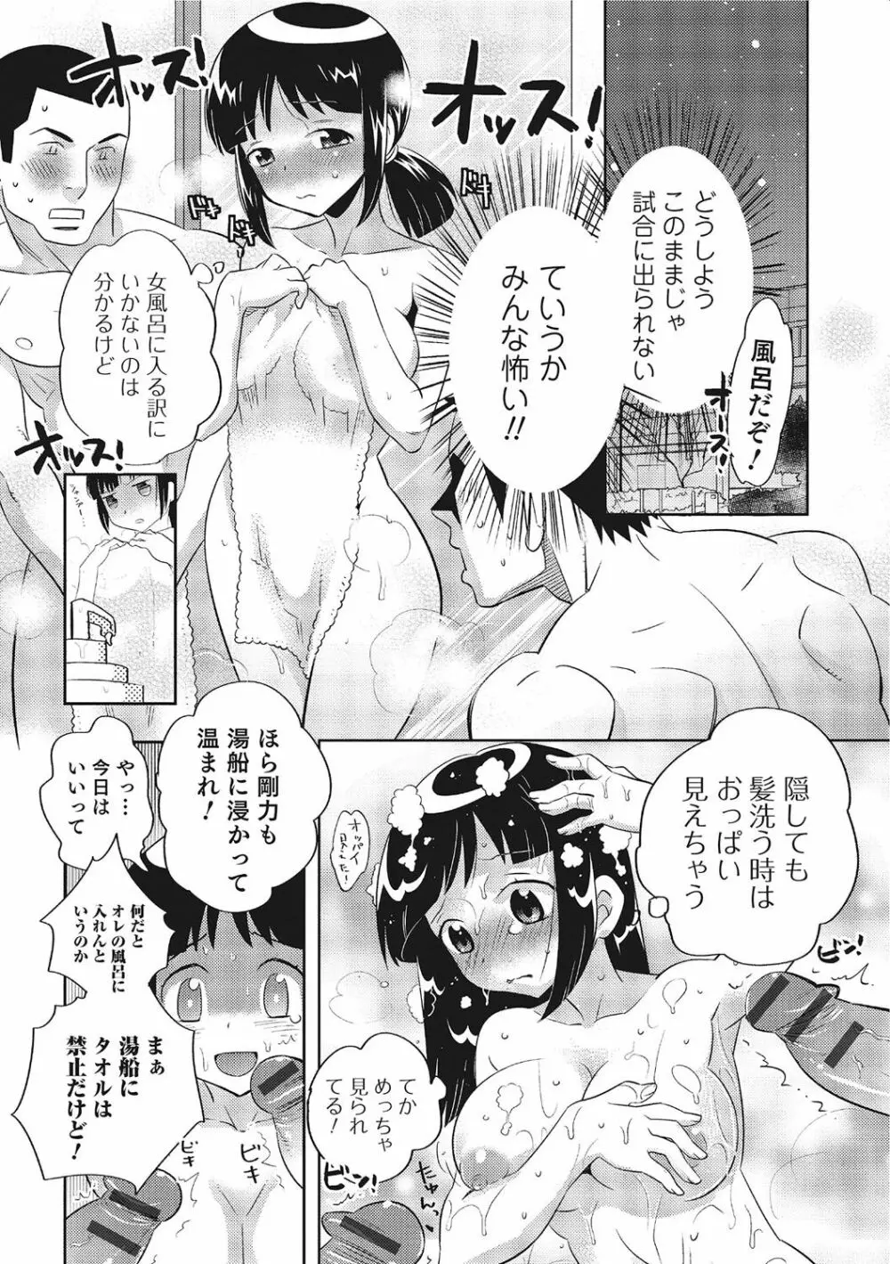 にょたいか！ものがたり 3 Page.154