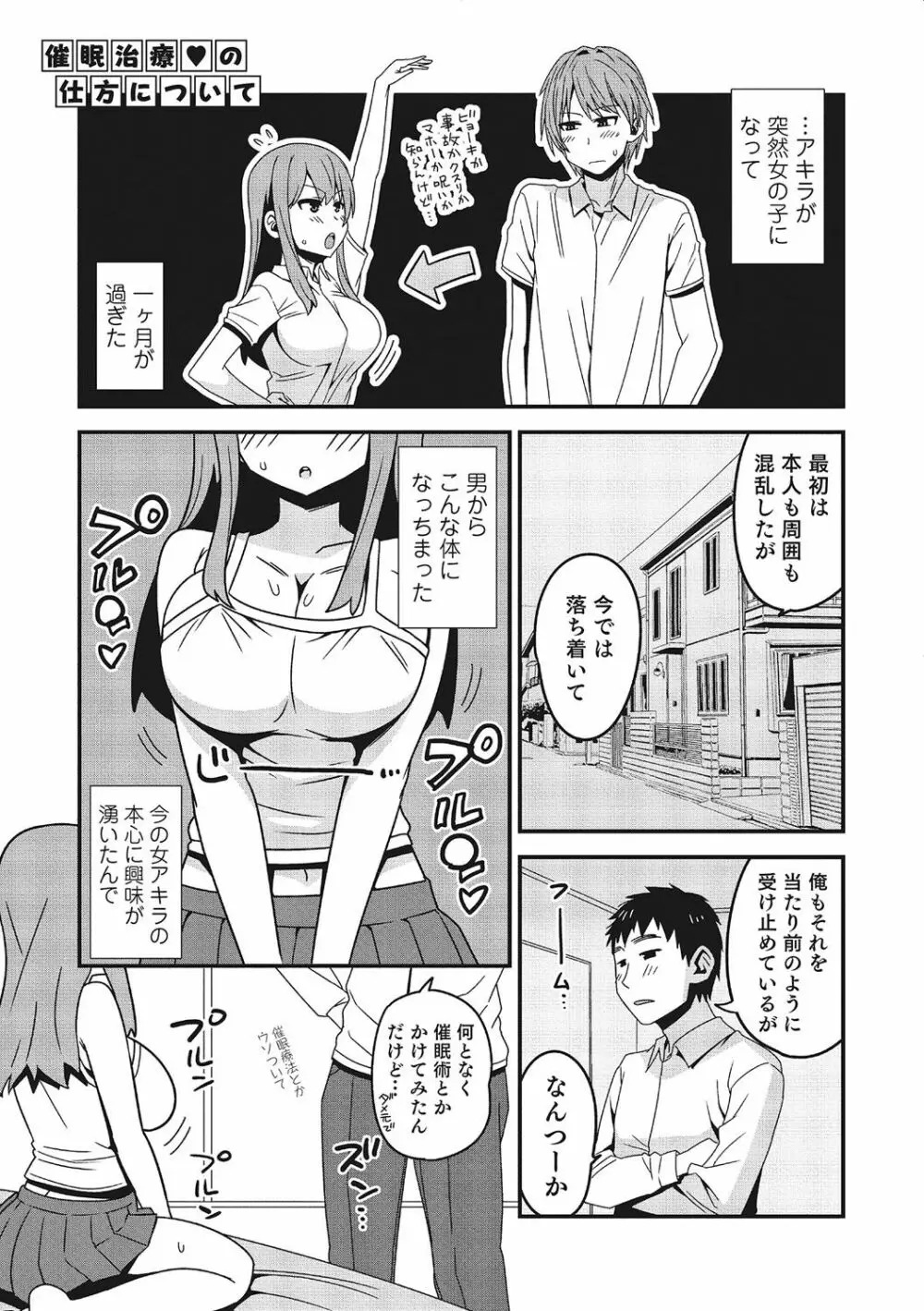 にょたいか！ものがたり 3 Page.158