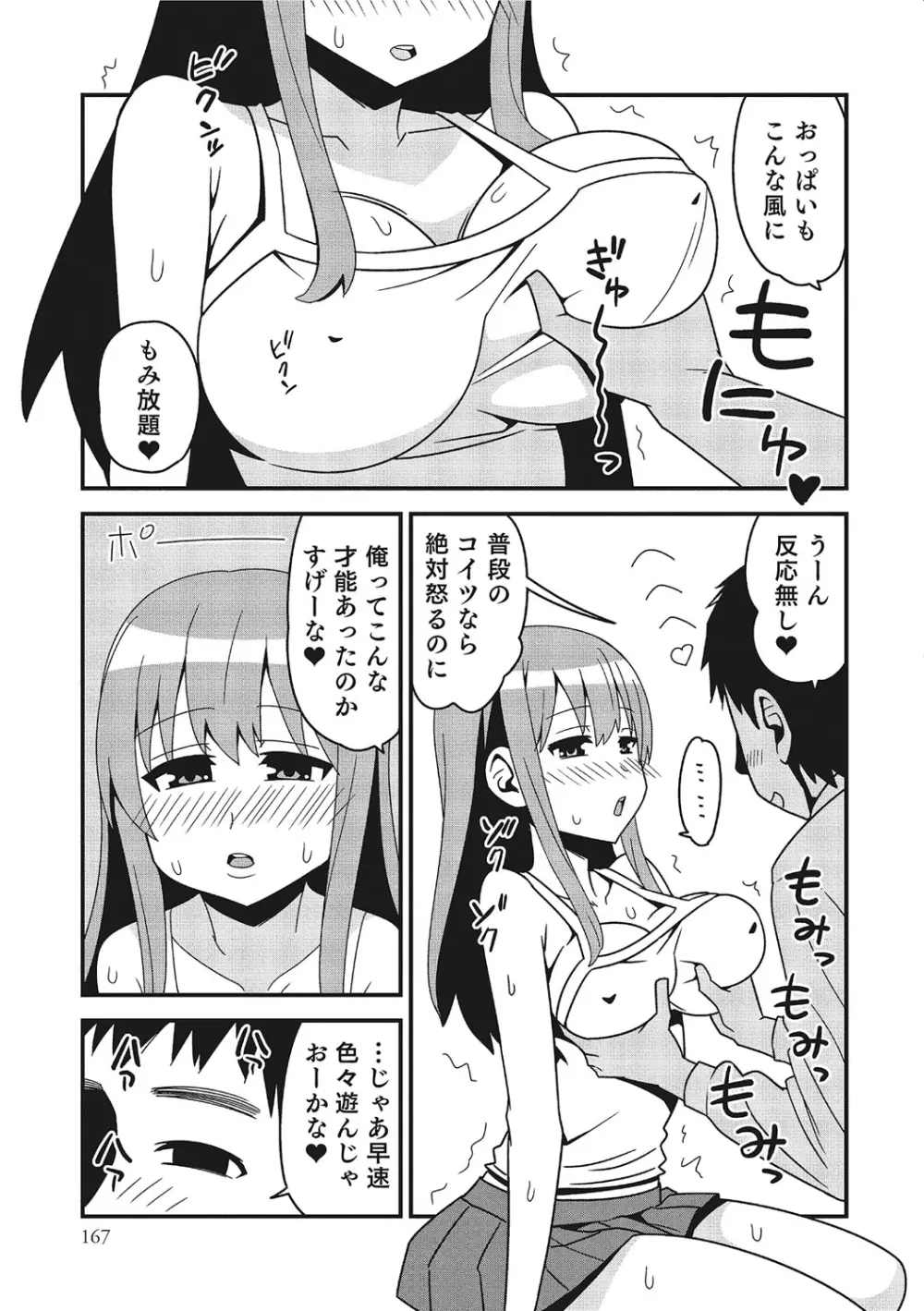 にょたいか！ものがたり 3 Page.160