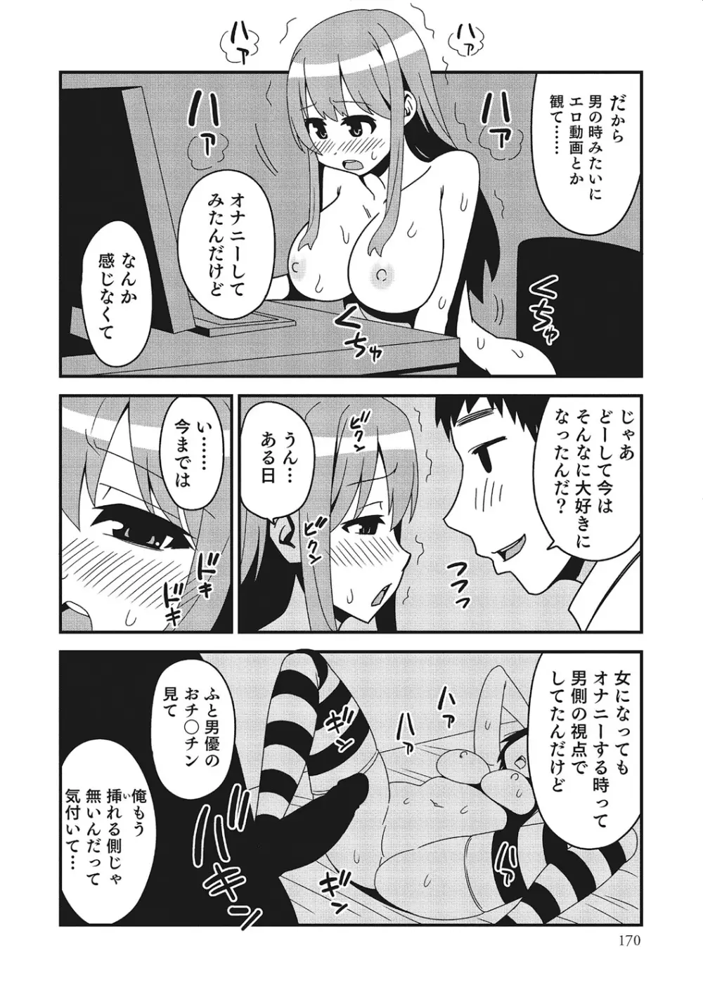 にょたいか！ものがたり 3 Page.163