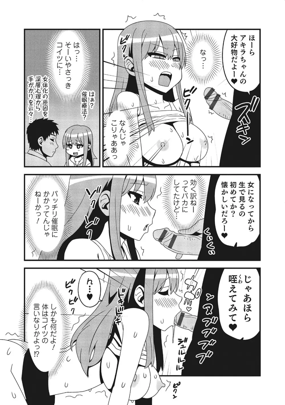 にょたいか！ものがたり 3 Page.166