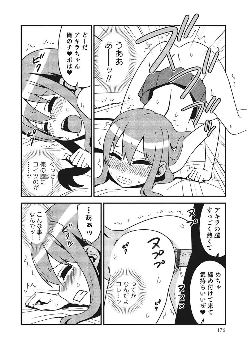 にょたいか！ものがたり 3 Page.169