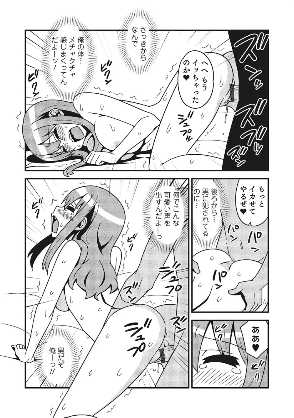 にょたいか！ものがたり 3 Page.170