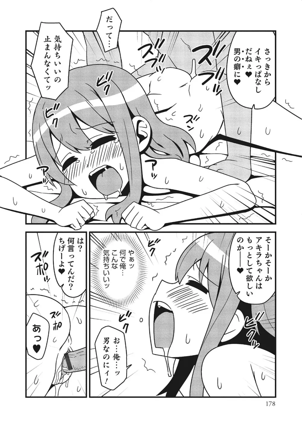 にょたいか！ものがたり 3 Page.171