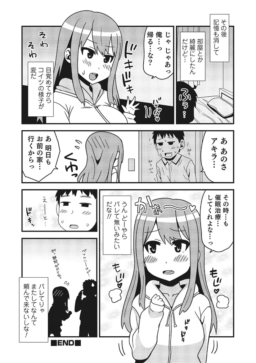 にょたいか！ものがたり 3 Page.173