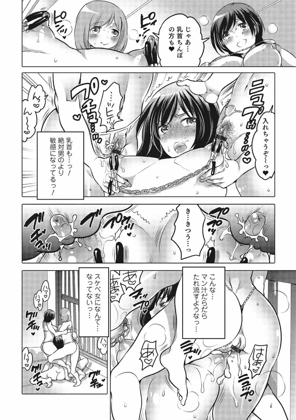 にょたいか！ものがたり 3 Page.18