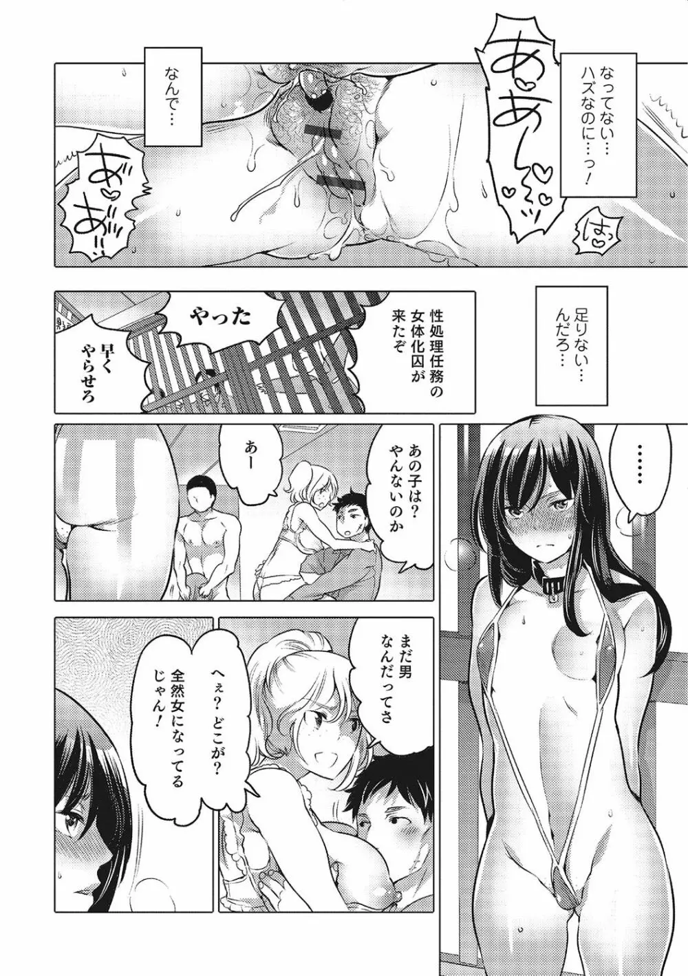 にょたいか！ものがたり 3 Page.19