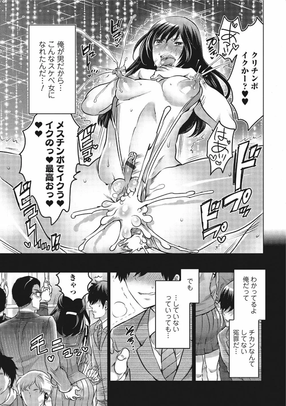 にょたいか！ものがたり 3 Page.24