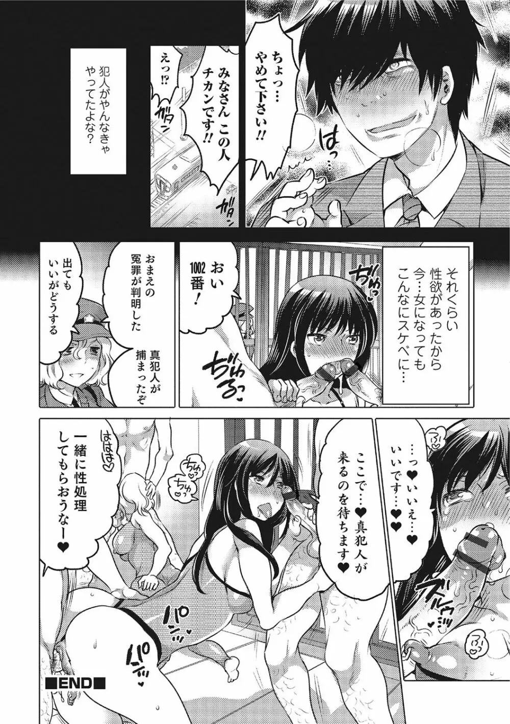 にょたいか！ものがたり 3 Page.25