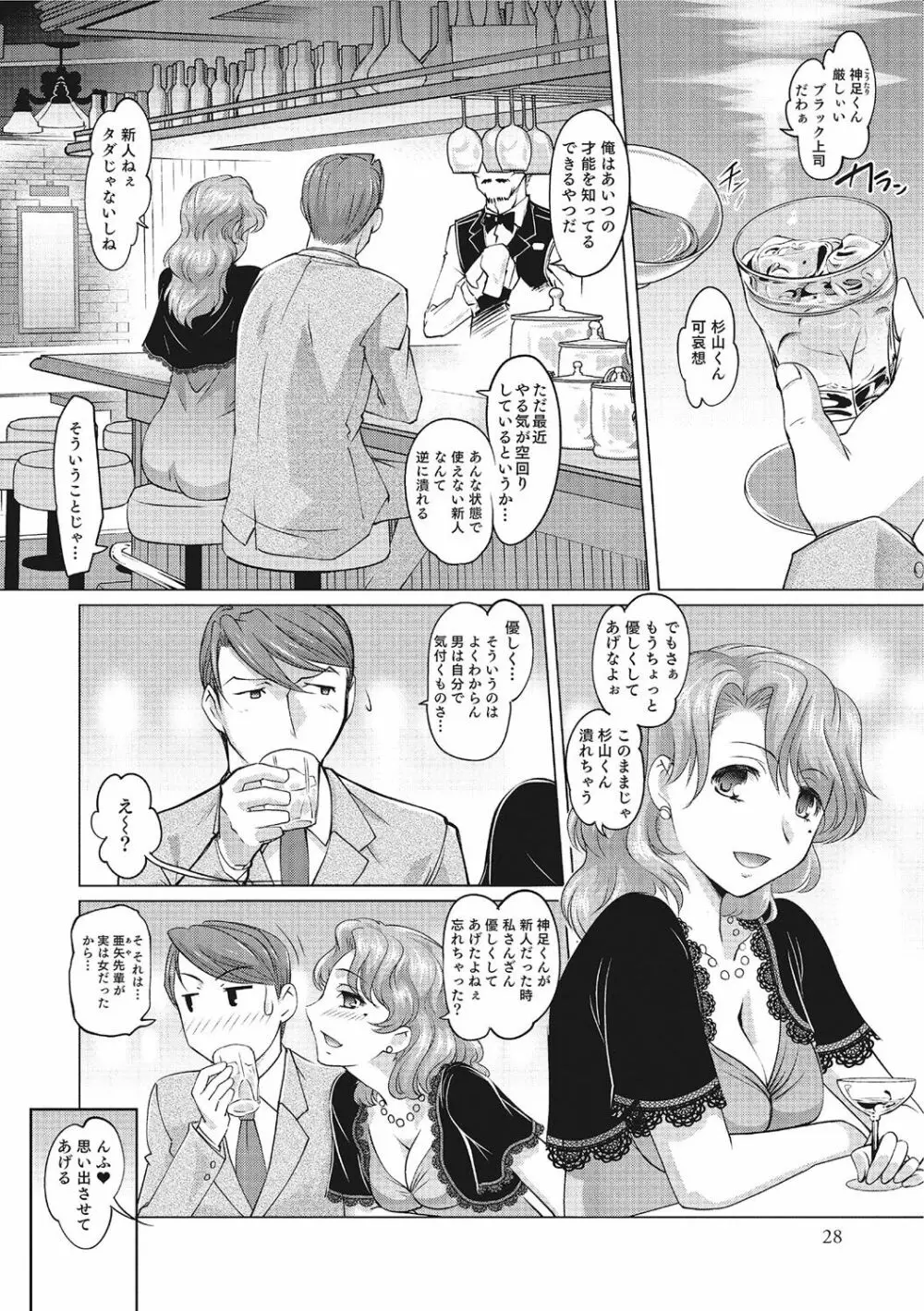 にょたいか！ものがたり 3 Page.27