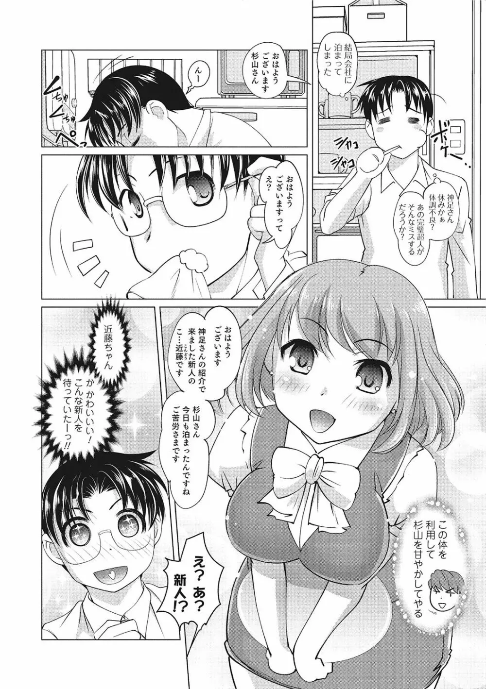 にょたいか！ものがたり 3 Page.31