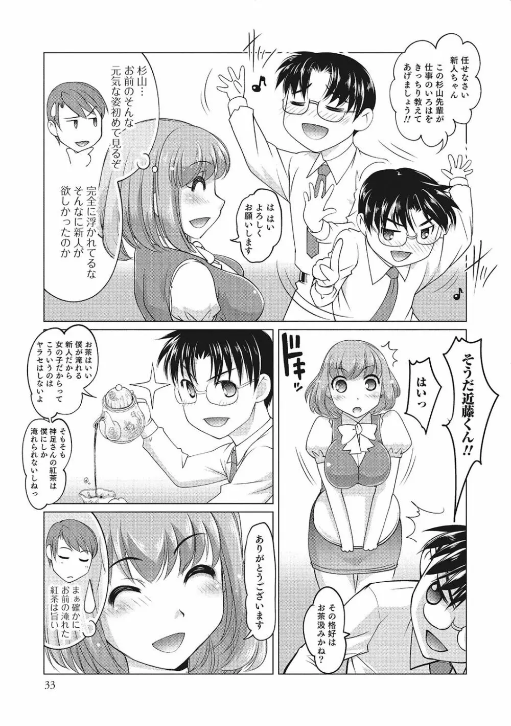 にょたいか！ものがたり 3 Page.32