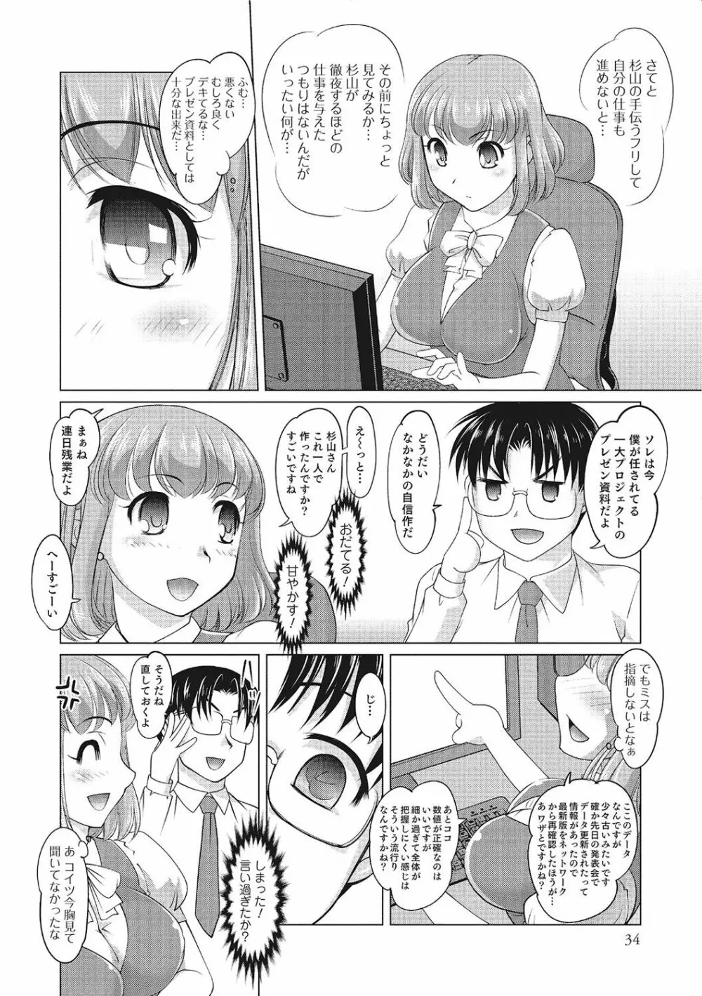 にょたいか！ものがたり 3 Page.33