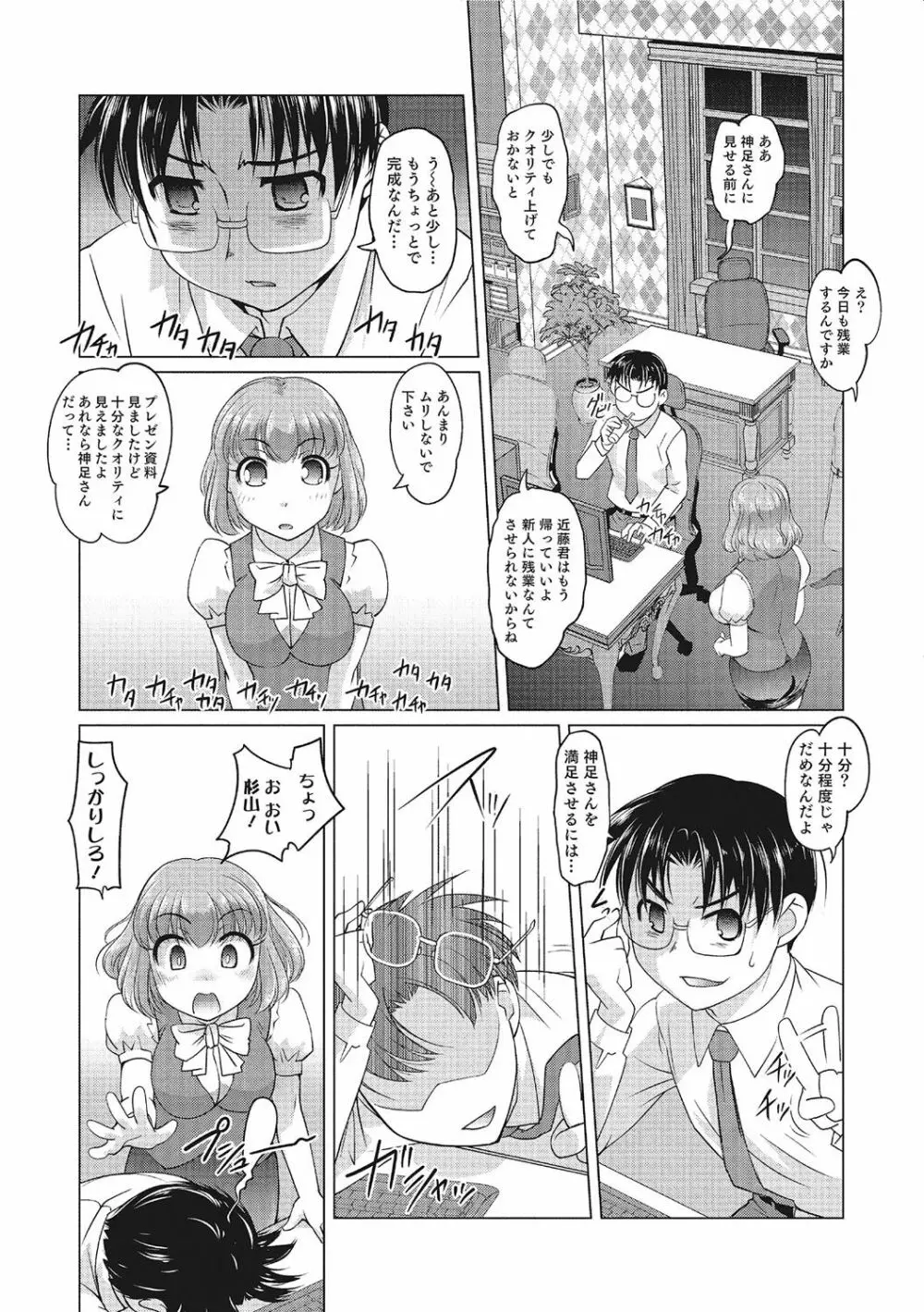 にょたいか！ものがたり 3 Page.34