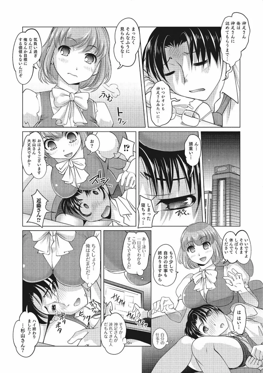 にょたいか！ものがたり 3 Page.35