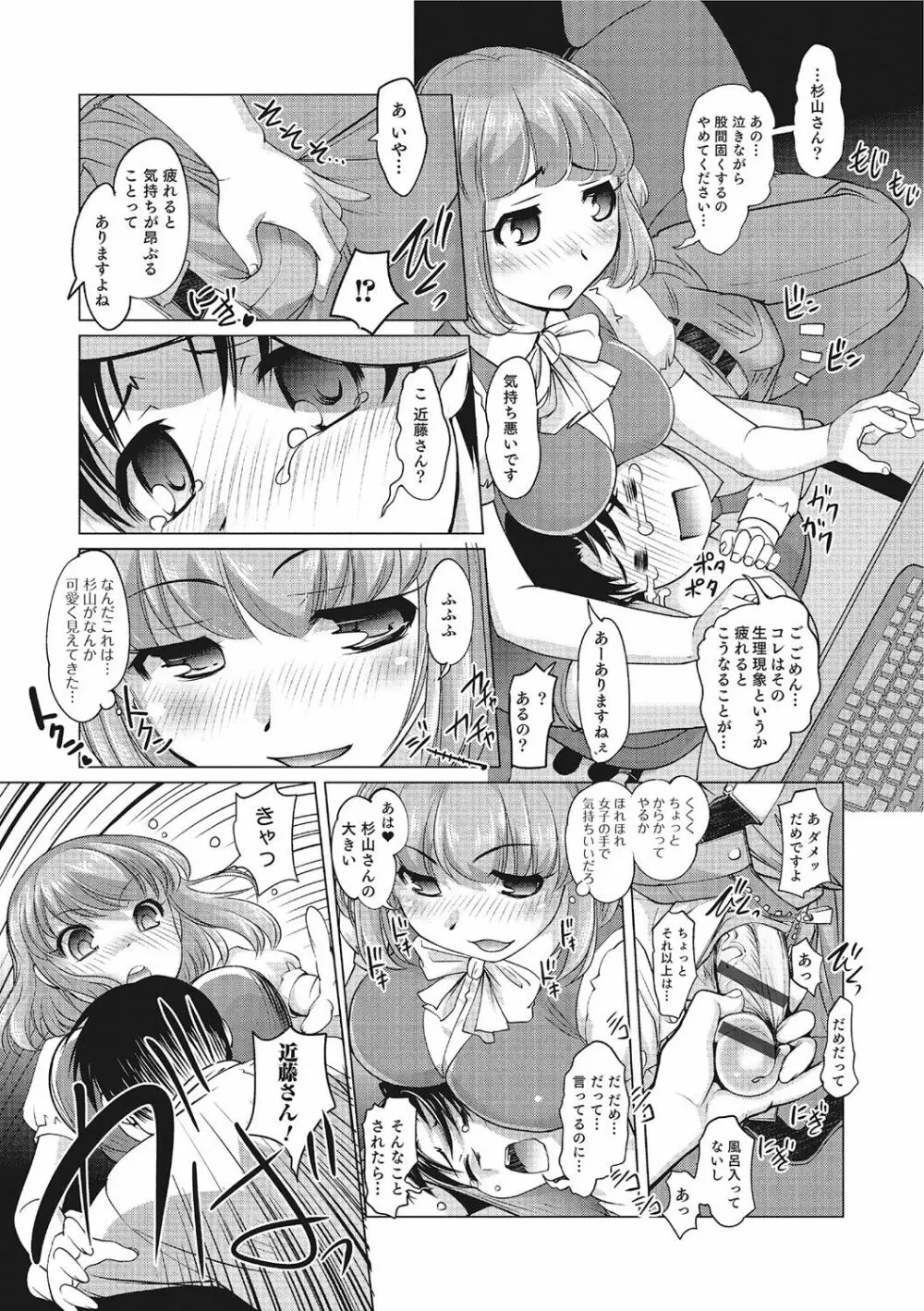 にょたいか！ものがたり 3 Page.36