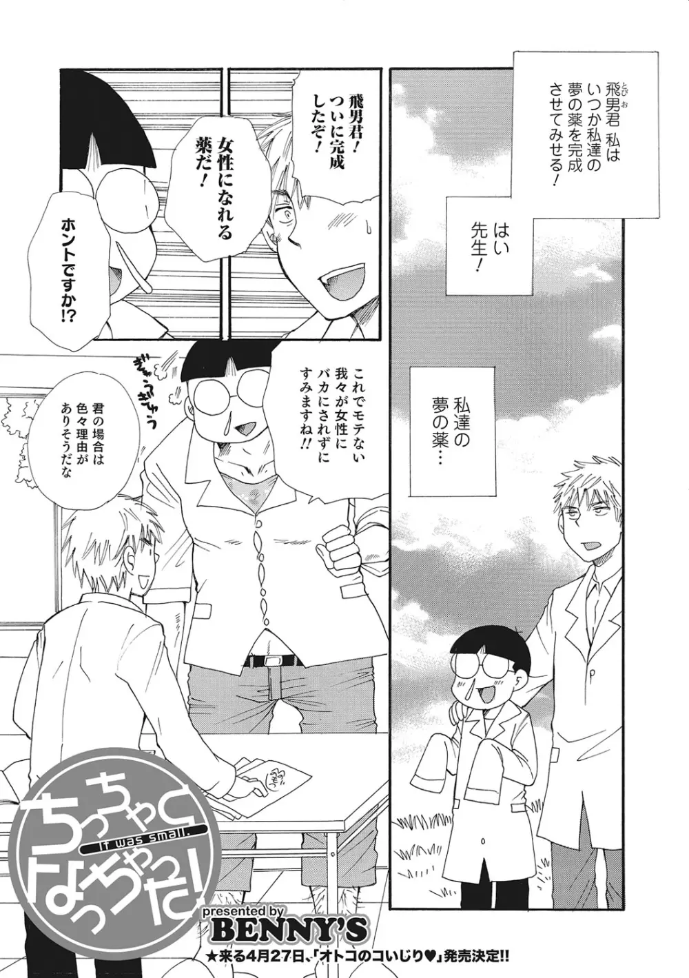 にょたいか！ものがたり 3 Page.46