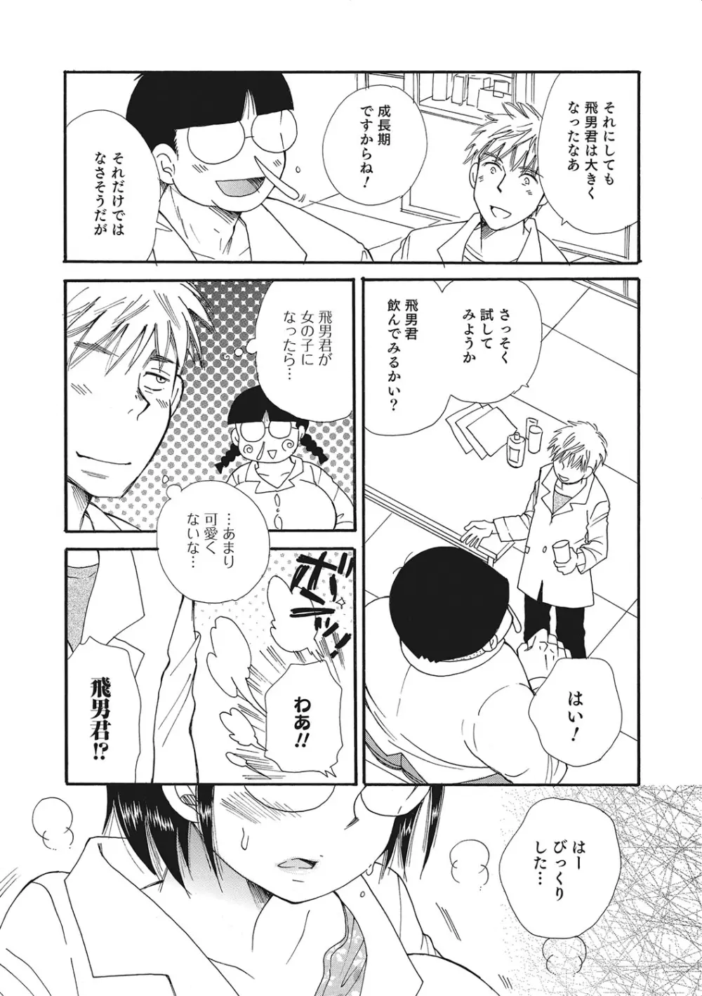 にょたいか！ものがたり 3 Page.47