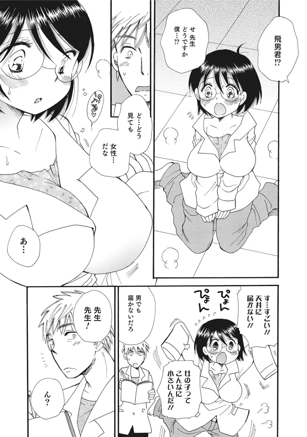 にょたいか！ものがたり 3 Page.48