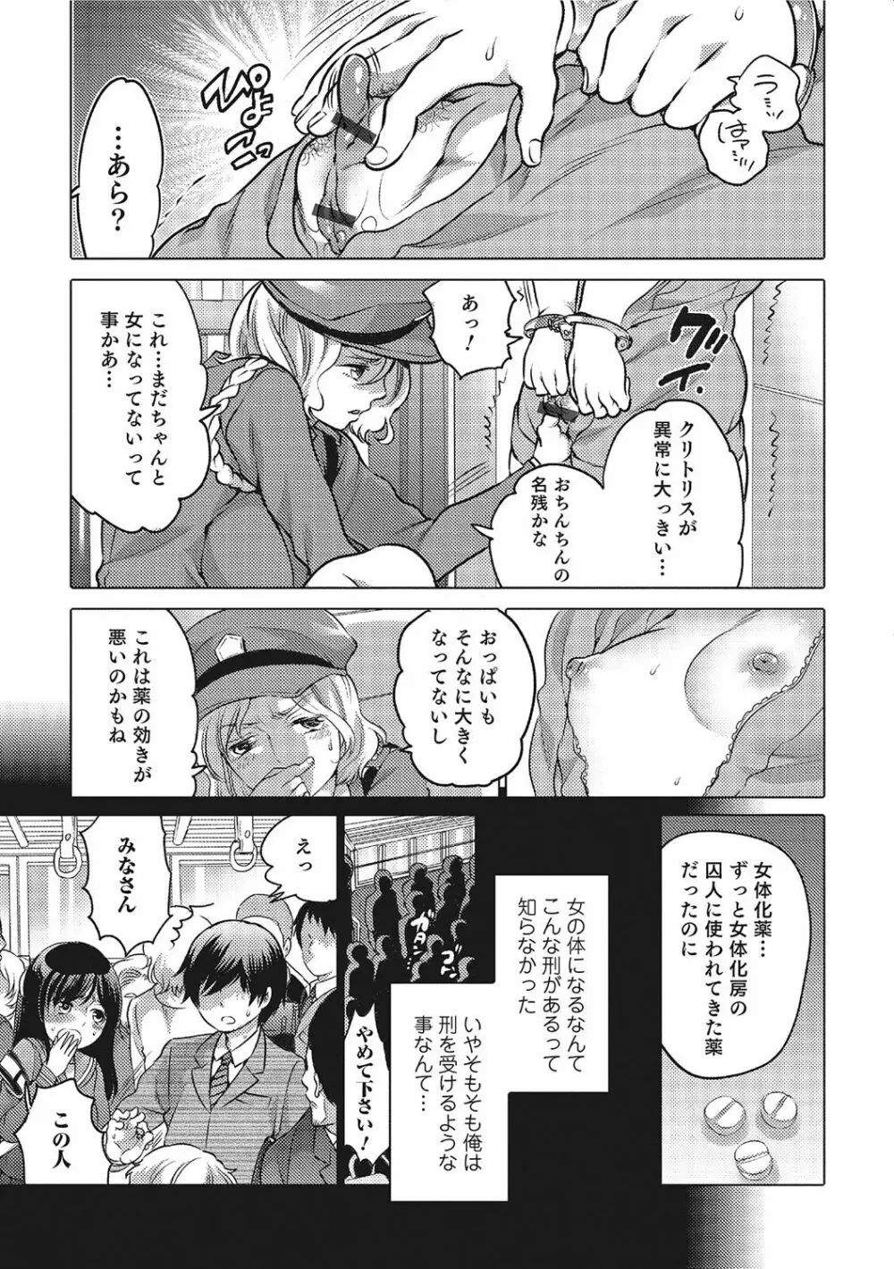 にょたいか！ものがたり 3 Page.6