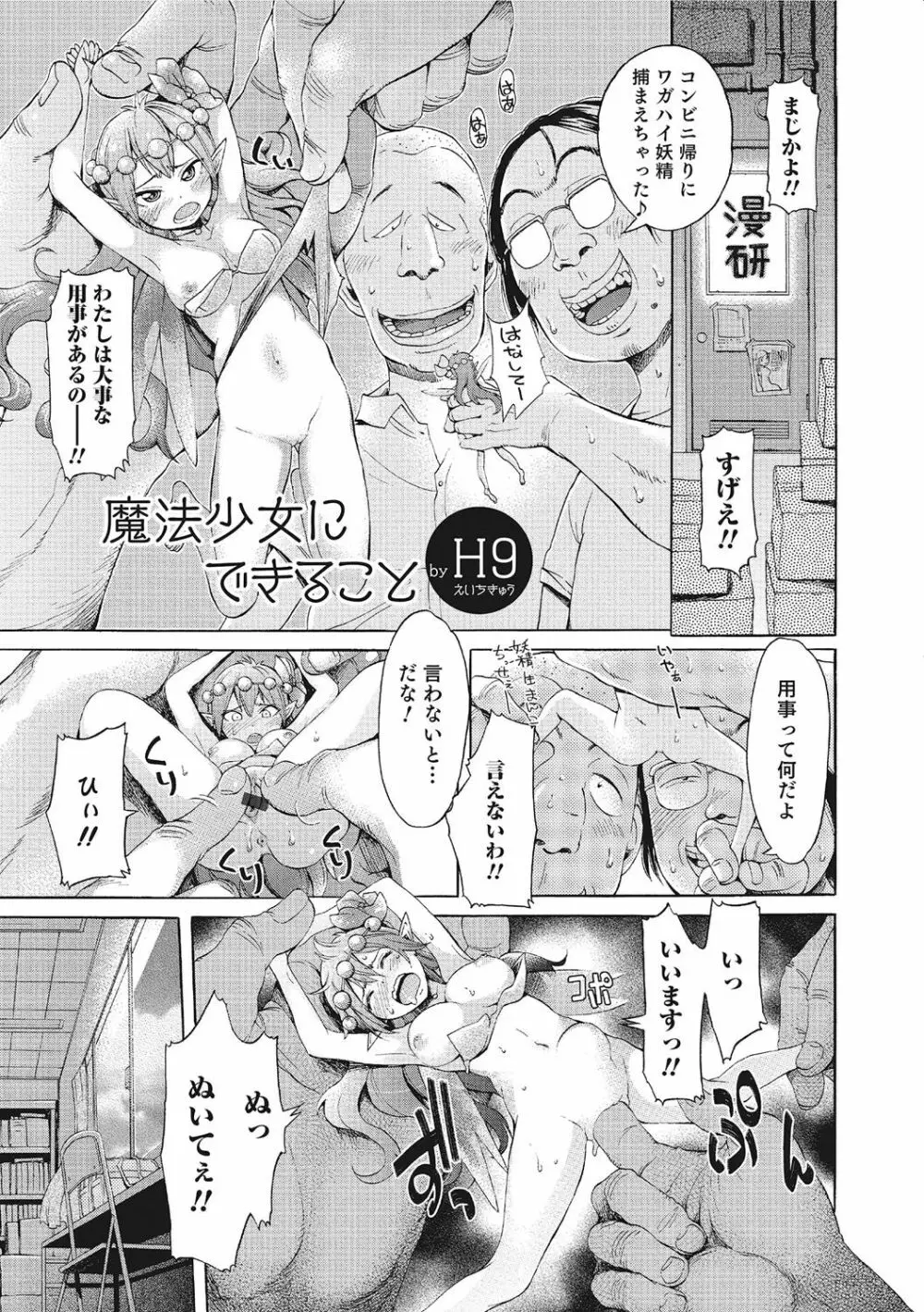 にょたいか！ものがたり 3 Page.62