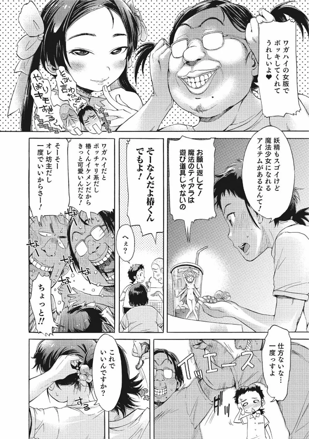 にょたいか！ものがたり 3 Page.65