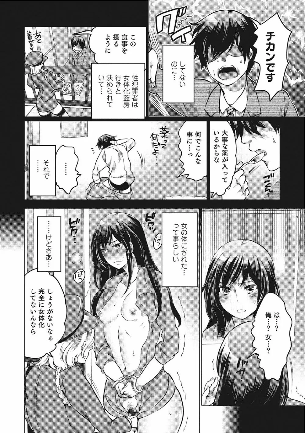 にょたいか！ものがたり 3 Page.7