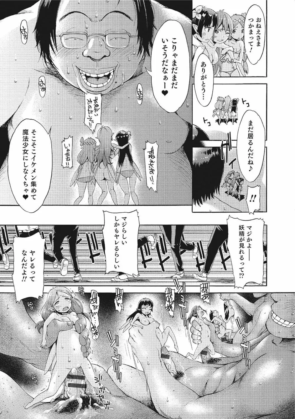 にょたいか！ものがたり 3 Page.74