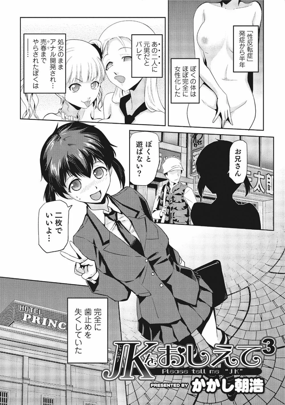 にょたいか！ものがたり 3 Page.78